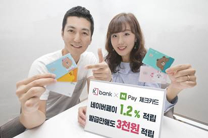 케이뱅크, 라인프렌즈 캐릭터 활용 체크카드 출시