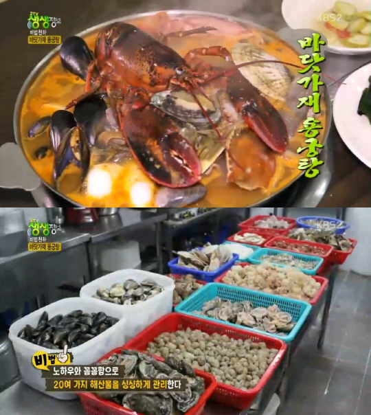 ‘생생정보’ 바닷가재 용궁탕 맛집, 위치는?···인천 ‘남해해물탕’