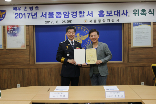 종암경찰서, 홍보대사에 배우 손병호 위촉