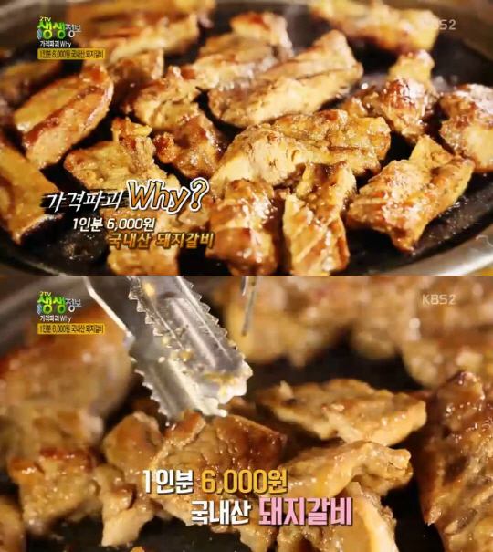 ‘생생정보’ 1인분 6000원 국내산 돼지갈비···경주 ‘황성 숯불갈비’