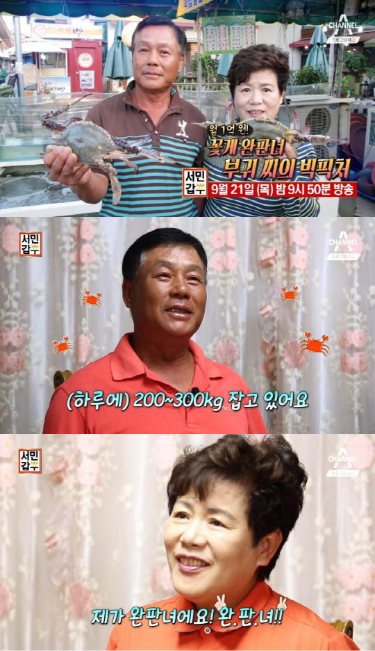‘서민갑부’ 꽃게로 월매출 1억 부부, 비법은?···삽교천 ‘대명수산’
