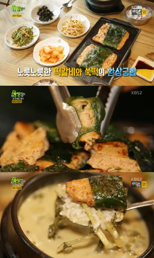 ‘생생정보’ 쑥떡 떡갈비 맛집, 어디?···전주 ‘교동시래청’