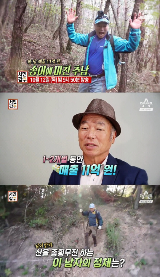‘서민갑부’ 송이로 한달 매출 11억원, 비법은?···안동 ‘청량산자락송이’