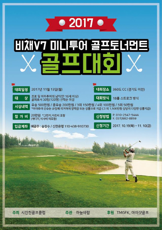 총 상금 1,000만원 아마추어 골프 대회 열린다!