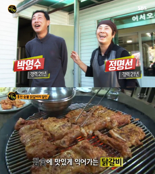 ‘생활의 달인’ 홍천 숯불 닭갈비의 달인, 비법은?···‘제일 숯불 닭갈비’