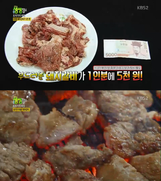 ‘생생정보’ 5000원 국내산 돼지갈비 맛집···파주 ‘참숯한우천국’