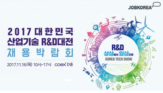 잡코리아, 한국산업기술평가관리원과 R&D 분야 채용박람회 개최
