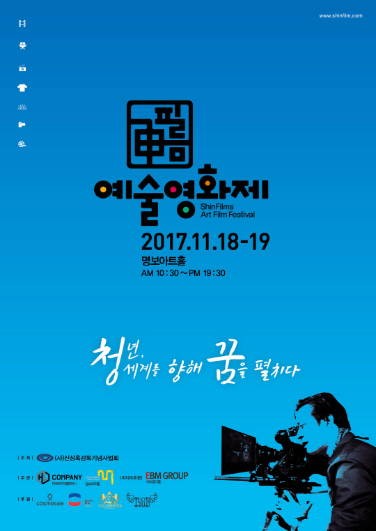 ‘申필름 예술영화제’ 11월 18일 개막...독립영화 20편 상영