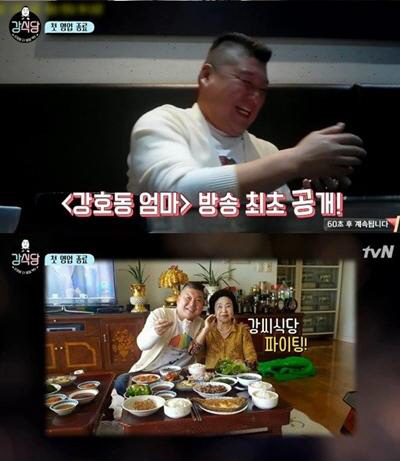 ‘강식당’ 강호동, 강호동 어머니가 전화로 빵 터진 이유는?