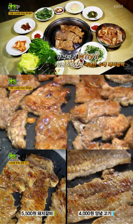‘생생정보’ 5500원 국내산 돼지갈비 맛집···김천 ‘금강산가든’