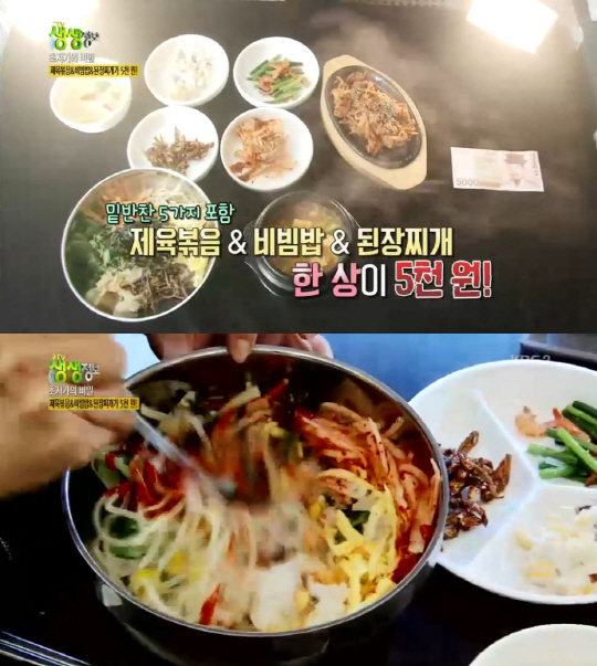 ‘생생정보’ 5000원 제육볶음&비빔밥&된장찌개···구미 ‘착한밥집’