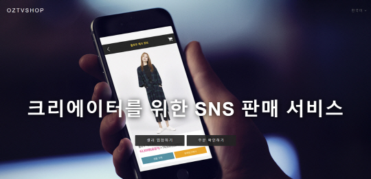 이엔티팩토리, 글로벌 온라인 커머스 OZTV SHOP 플랫폼 오픈