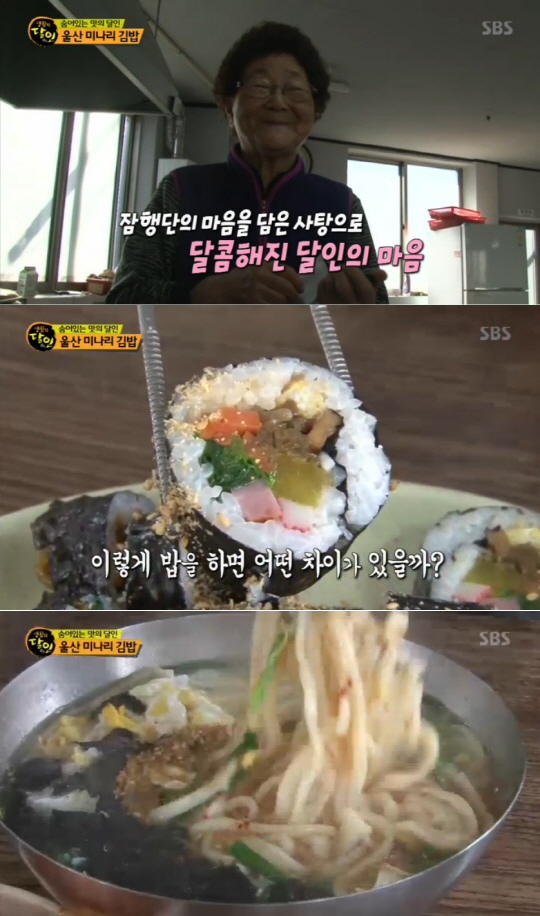 ‘생활의 달인’ 울산 미나리 김밥의 달인, 비법은?···‘동부분식’