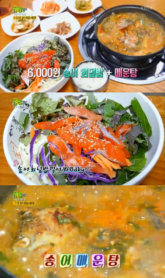 ‘생생정보’ 6000원 송어 회덮밥+매운탕 맛집···수원 ‘동강맑은송어’