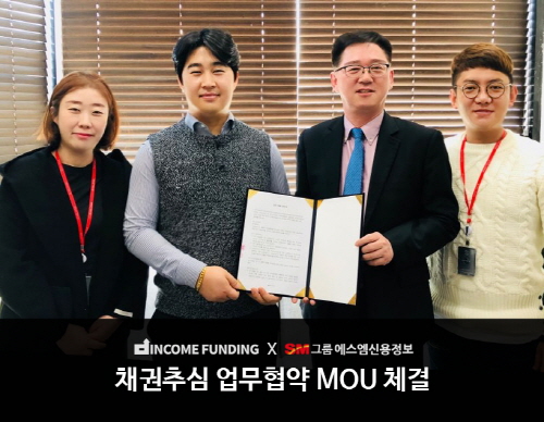 P2P 금융기업 인컴펀딩, 에스엠신용정보와 포괄적 업무제휴 맺어