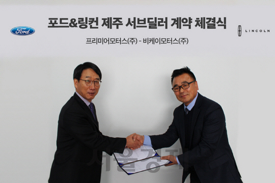 [오늘의 자동차] 포드 코리아, 제주도 지역 서브 딜러 계약
