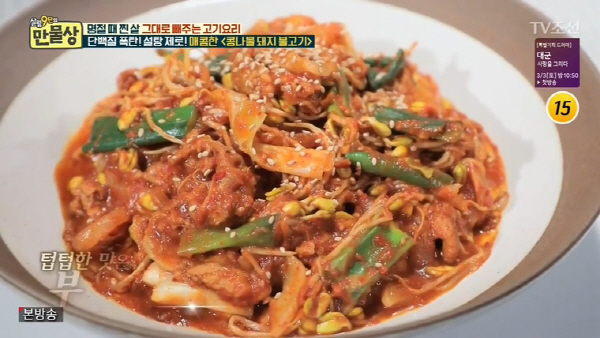 ‘만물상’콩나물돼지불고기, 설탕 없이 달달한 맛으로 칼로리↓ “고기요리로 10kg가량, 단백질 필수”