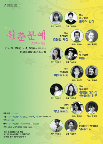 새싹 작가들의 연극을 한 자리에서...‘27회 신춘문예 단막극전’ 23일 개막