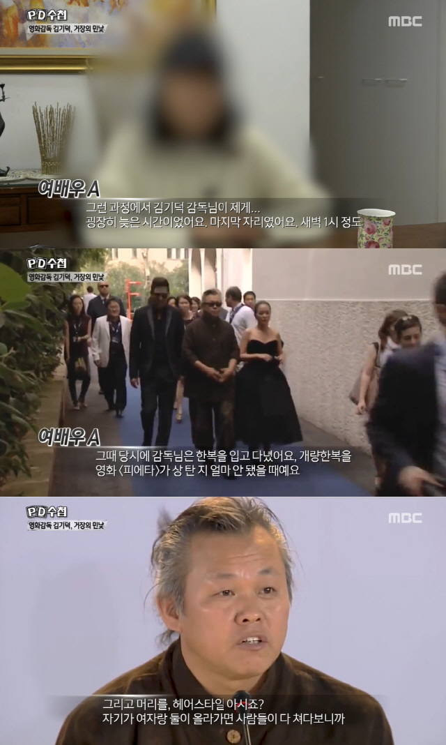 ‘PD수첩’ 여배우A “김기덕 감독, 상습적 성폭력···비참해서 오열” 폭로