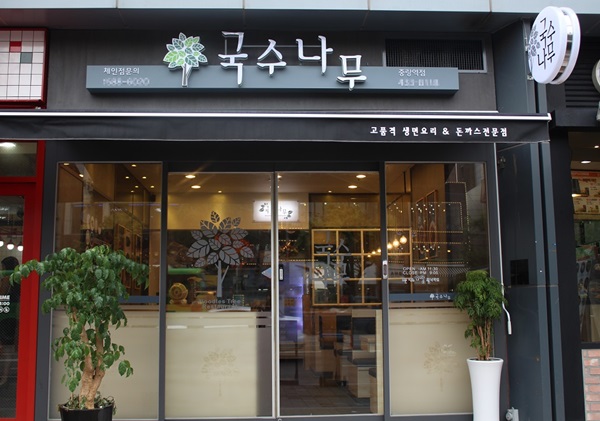 맛과 건강 앞세운 국수나무, 소비자와 예비 창업주 만족도 높게 나타나