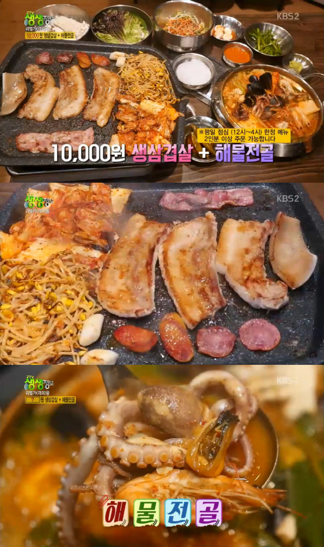 ‘생생정보’ 10000원 국내산 생삼겹살+해물전골···상봉동 ‘꿀삼겹’