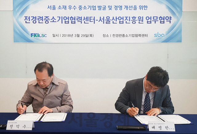 전경련·서울산업진흥원, 서울 중소기업 경영 지원 나서