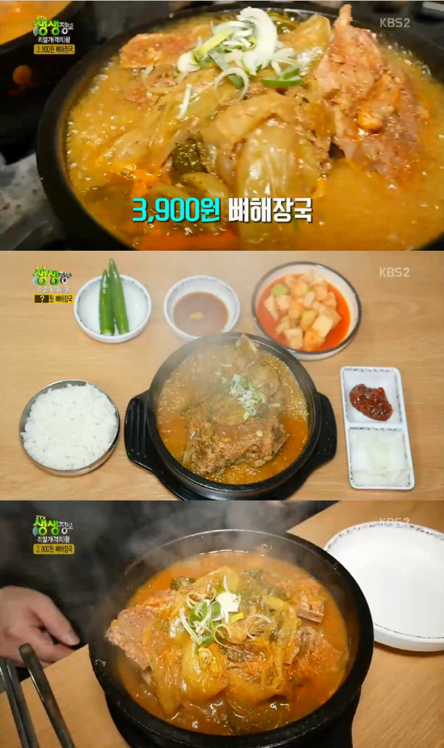 ‘생생정보’ 3900원 뼈해장국 맛집, 어디?···구미 ‘정담은 뚝배기’
