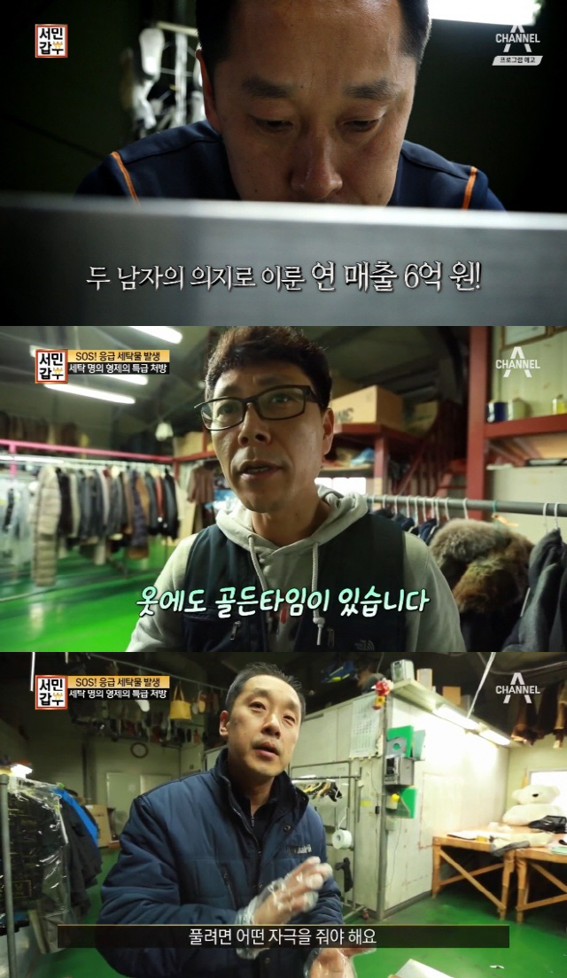 ‘서민갑부’ 특수세탁으로 연매출 6억, 비법은?···인천 ‘스타밸리’