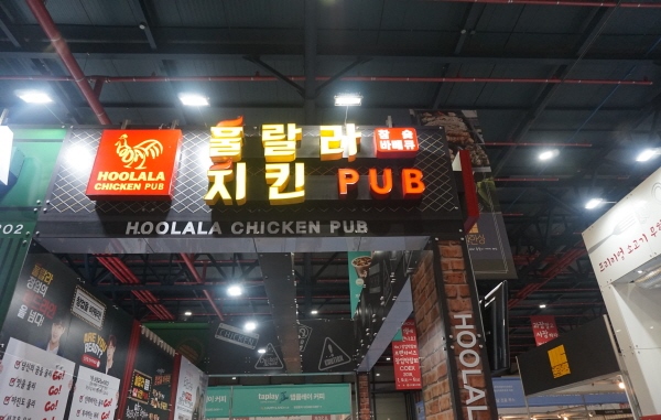 참숯바베큐 브랜드 훌랄라치킨 “사랑 받는 비결은 강력한 성공 경쟁력과 상생 창업 지원”