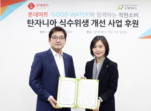롯데마트, 탄자니아 식수 개선 지원