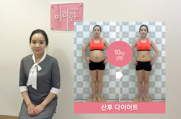 출산후 다이어트 성공! 약손명가 다이어트 브랜드 ‘여리한 다이어트’에서