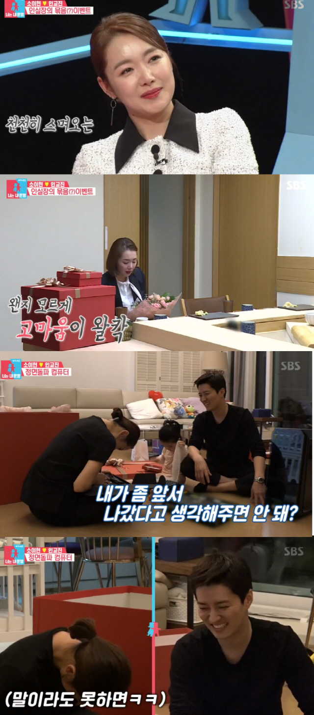 [SEVIEW] ‘동상이몽2’ 소이현-인교진, 눈물 앞에서는 ‘너는 내 운명’