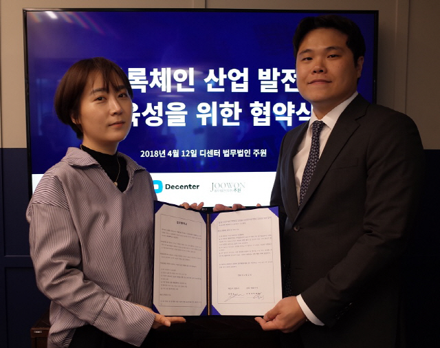 디센터, 법무법인 주원과 블록체인 산업 발전 업무협약... 오픈클래스 개최