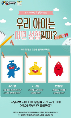 [교육알림장] 금성출판사 푸르넷 공부방 무료체험 이벤트