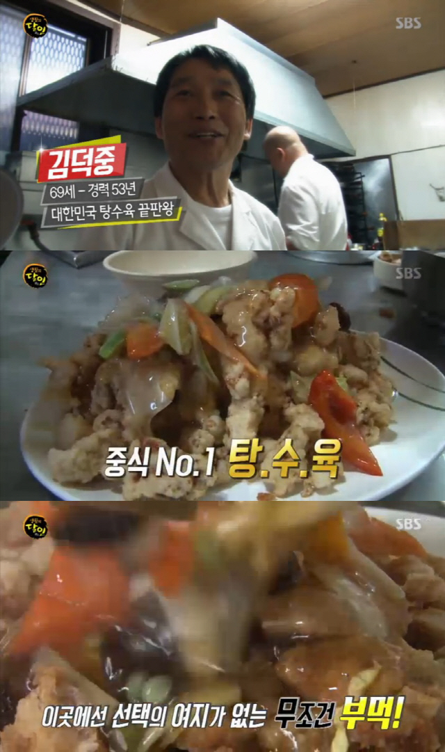‘생활의 달인’ 삼척 탕수육의 달인, ‘부먹’ 소스 비법은?···‘쌍용각’