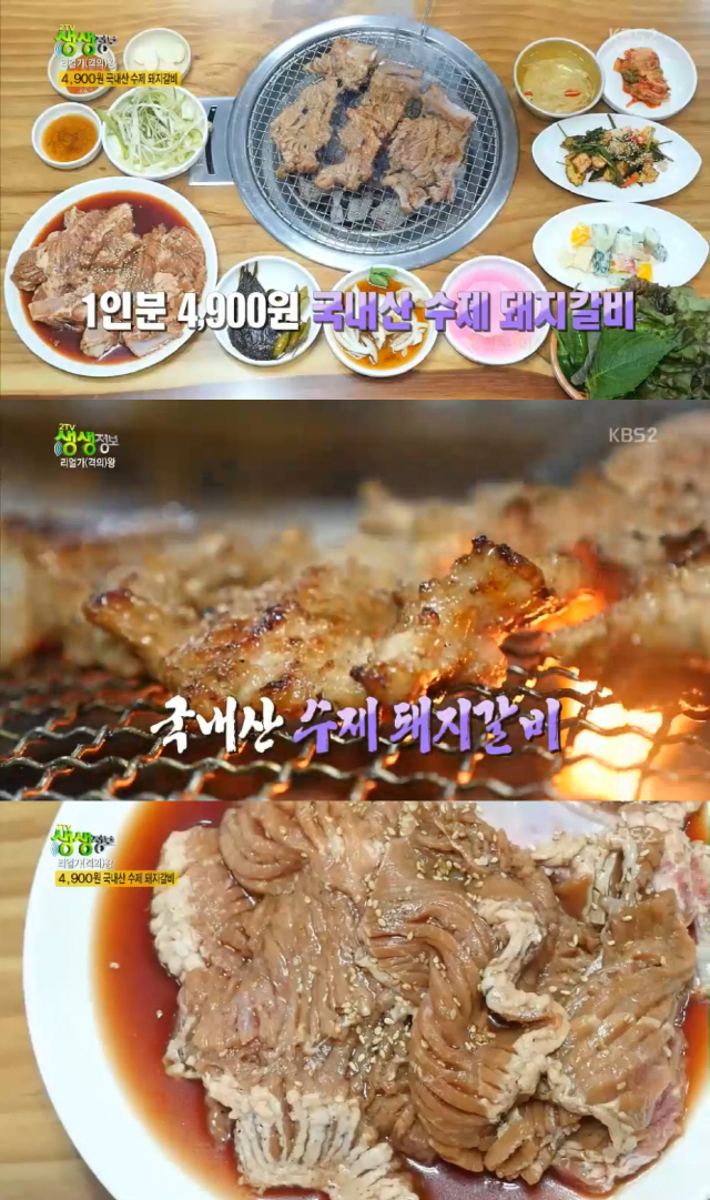 ‘생생정보’ 4900원 국내산 수제 돼지갈비···울산 ‘청기와 숯불갈비’