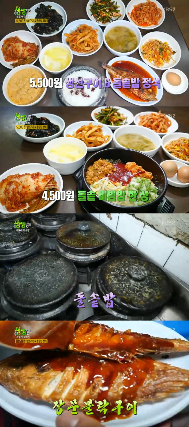 ‘생생정보’ 5500원 생선구이&돌솥밥 정식 맛집···부산 ‘전주식당’
