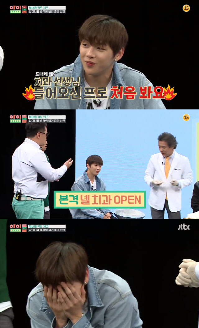 ‘아이돌룸’ 워너원 강다니엘, 즉석 치과진료···젤리 줄이라는 말에 ‘좌절’