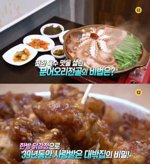 생방송 오늘 저녁 문어 오리 전골-전통 한방 닭강정 맛집 공개
