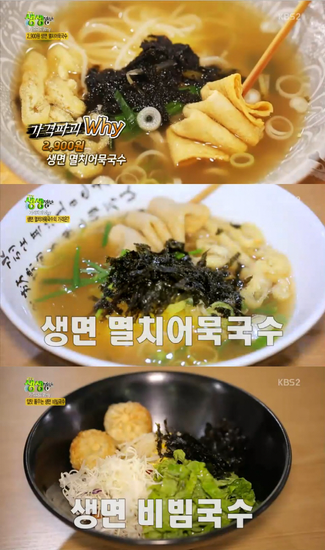 ‘생생정보’ 2900원 생면 멸치어묵국수···광주 ‘착한 명인국수와 숯불냉면’
