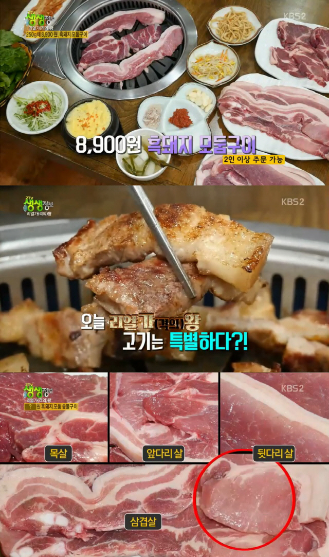 ‘생생정보’ 8900원 흑돼지 모둠 숯불구이, 어디?···대전 ‘또먹돼지’