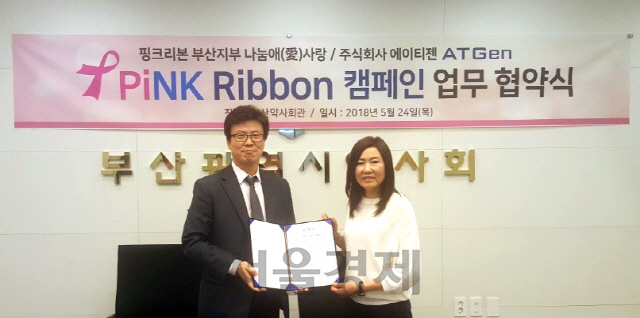 에이티젠, 핑크리본 부산지부 나눔애(愛)사랑과 업무협약