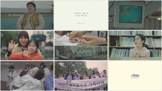 “여행의 힘을 믿으세요” 에어부산, ‘감동영상’ 공개