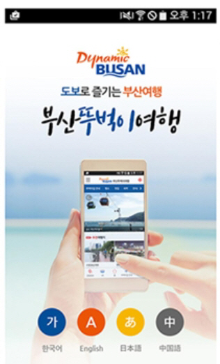 부산 명품 관광지·맛집 정보 한눈에
