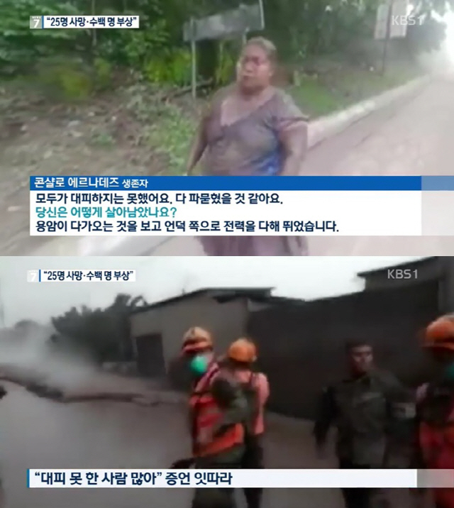 과테말라 화산 폭발에 25명 사망..1974년 이후 큰 폭발