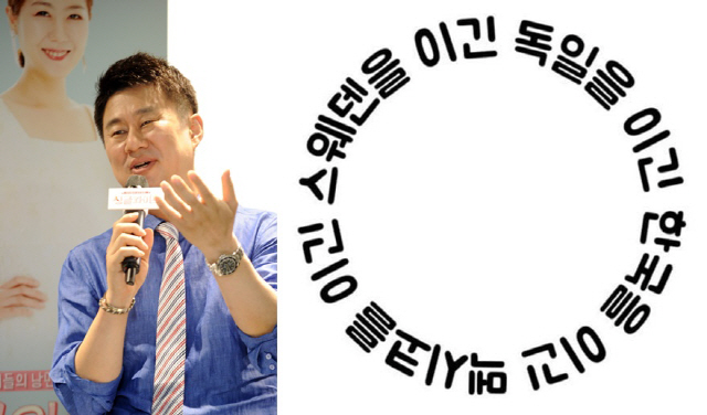 [SEPIC] 남희석, 러시아 월드컵 ‘F조’는 “윤회 사상”