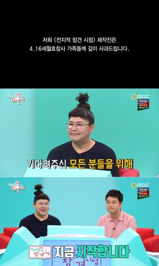 ‘전지적 참견 시점’, 세월호 희화화 논란 후..사과와 함께 2달만에 방송 시작