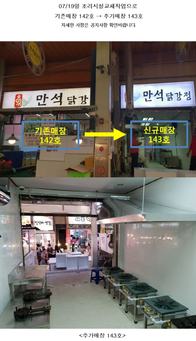 만석닭강정, 교체한 조리시설 홈피에 공개..소잃고 외양간 고치기?