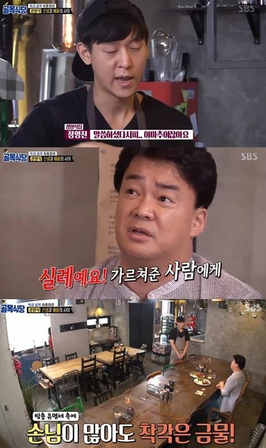 백종원의 골목식당 뚝섬 경양식, 잔머리만 배워 지적에도 계속되는 핑계