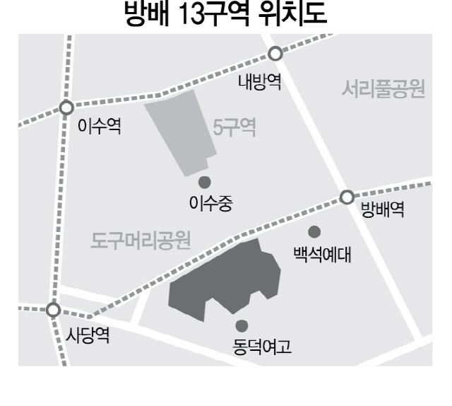 방배 13구역 관리처분인가 획득...재건축 부담금 안낸다